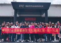 英富尔年会——