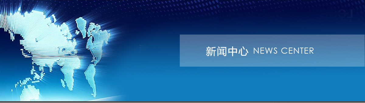 新闻中心